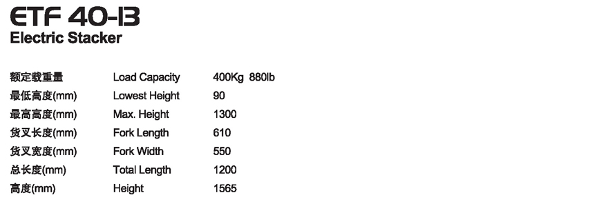 半電動(dòng)堆高車(chē) ETF 40-13