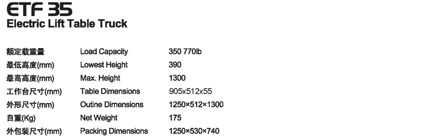 電動平臺車 ETF 35
